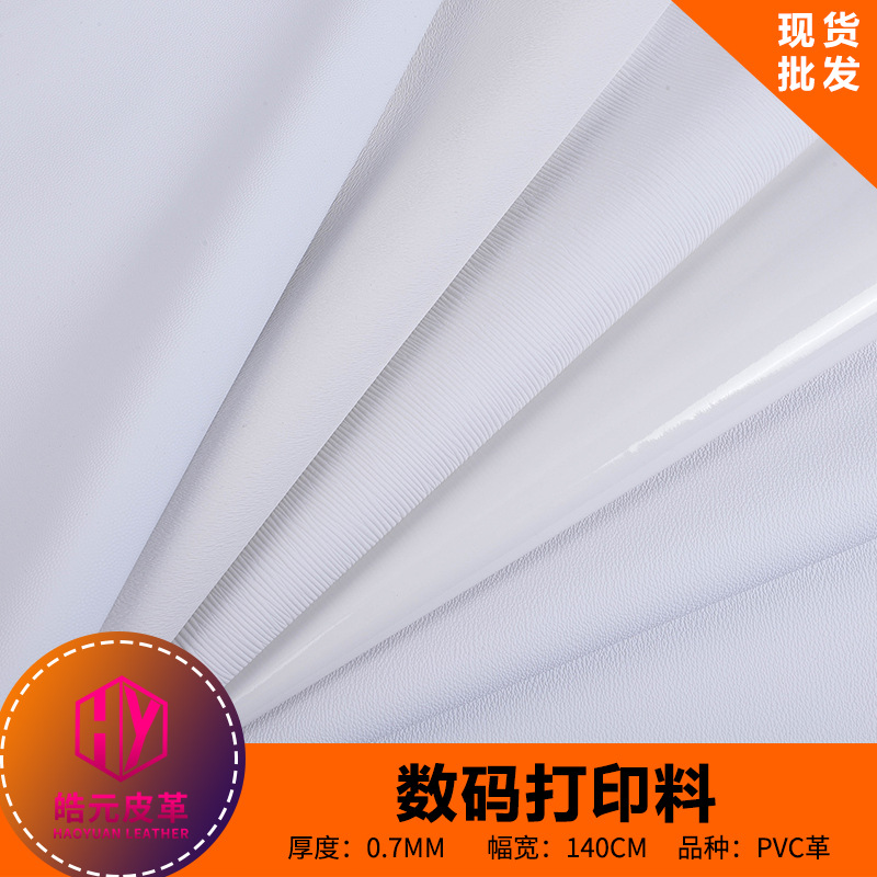 0.7mm白色打印皮革 荔枝纹纳帕纹十字纹鳄鱼纹数码印花底材皮料