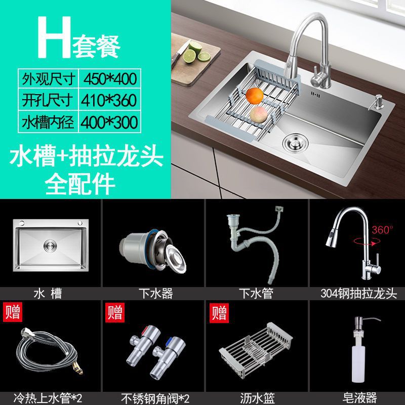 手工加厚单槽45_40_套餐H【水槽配圆抽拉龙头+全配件】