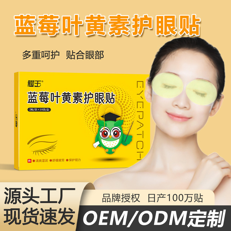 Blueberry Lutein Eye Protection Patch Boxed Home Children's Cold Compress Eye Patch to Relieve Eye Fatigue Wormwood Eye Patch Eye Protection Patch