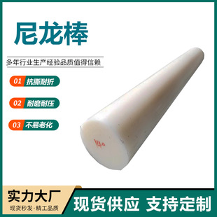 MC nylon rod high strength high toughness solid PA6 nylon rod solid cylindrical PP plastic rod polypropylene PE rod