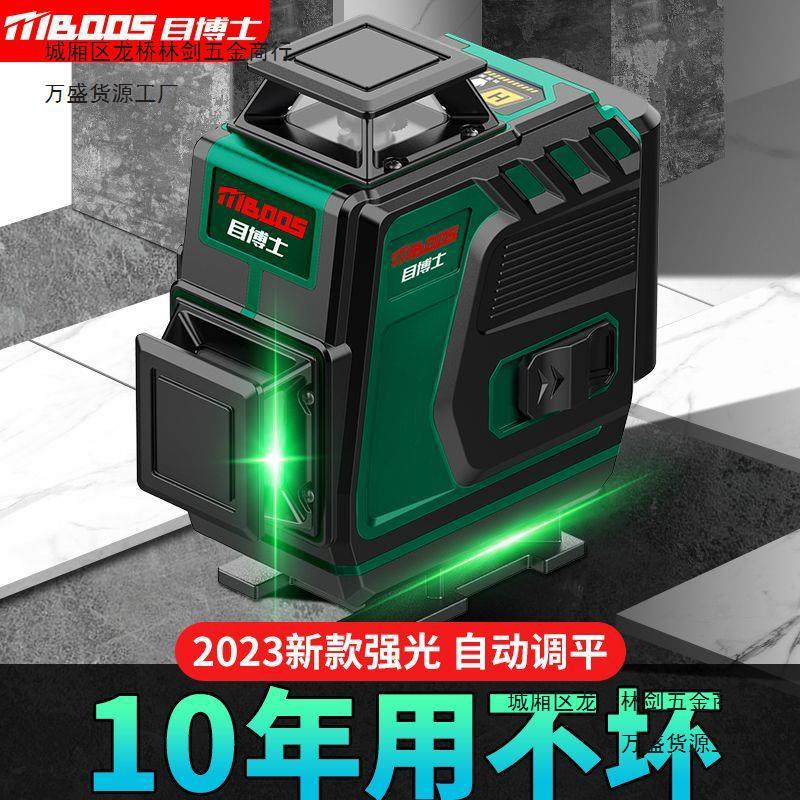 目博士12线红外线水平仪8线高精度自动打线强激光贴墙贴地平水仪