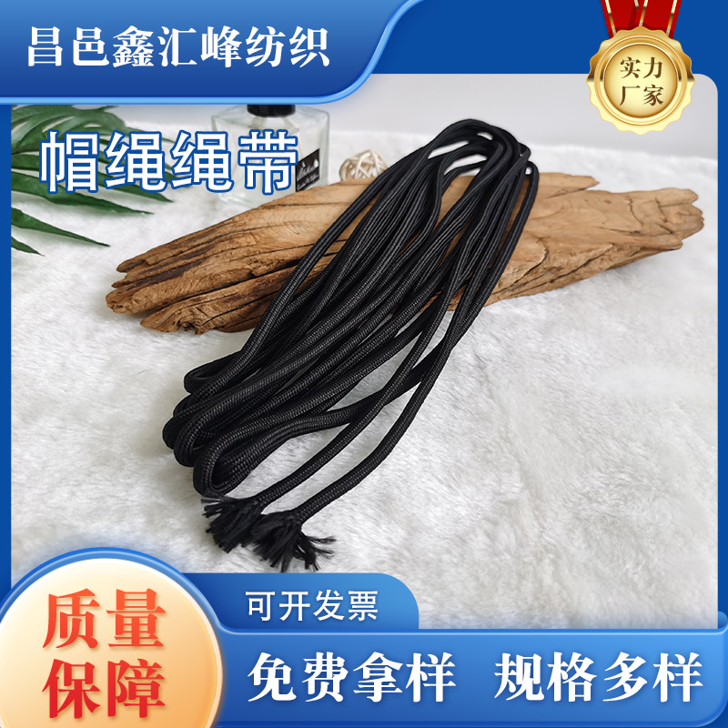 黑色尼龙绳批发圆包芯编织绳子涤纶pp抽拉绳批发户外捆绑服装辅料