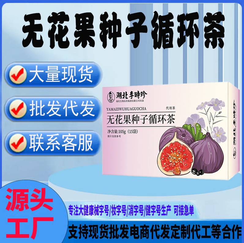 Li Shizhen Fig Seed Circulation Tea Ome Processing Source Manufacturer Health Tea Bag Tea Combination Flowers and Plants