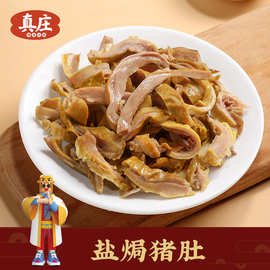 真庄盐焗猪肚丝广东梅州客家特产盐焗猪肚追剧开袋即食熟食小零食