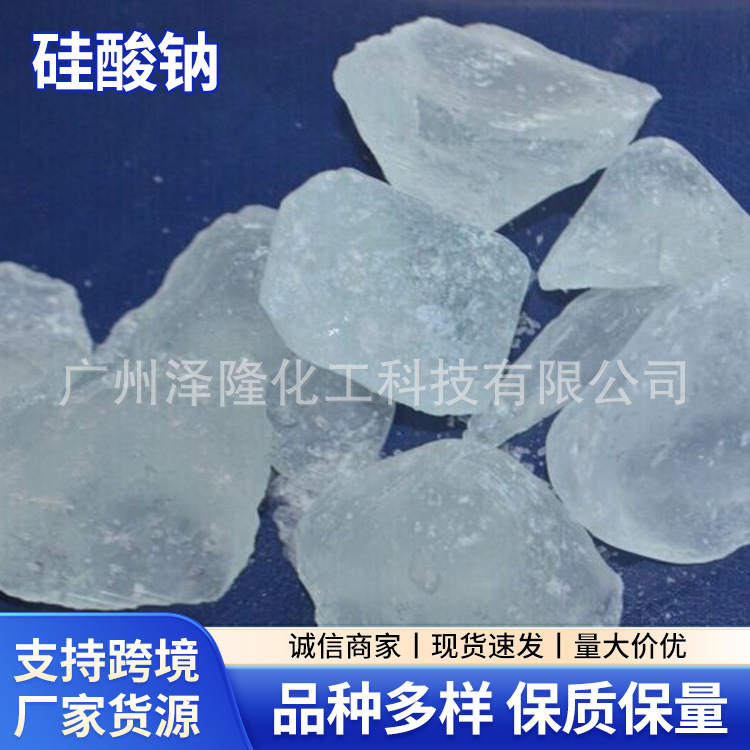 厂家 硅酸钠 水玻璃 泡花碱 液体 固体 地铁建筑注浆 选矿 可出口