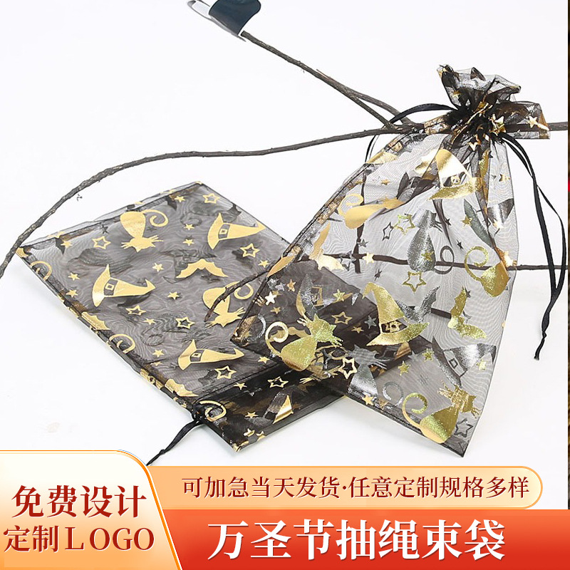 万圣节束口礼物纱袋黑色烫金鬼节精品批发黑金袋珠宝盒礼袋