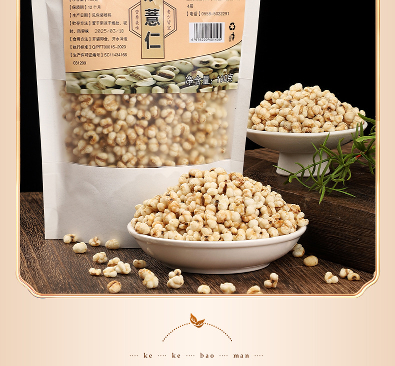 Roasted Yi Mi Ren (Coix lacryma-jobi) — Ready-to-Eat Job's Tears Kernels, 100g quality and texture