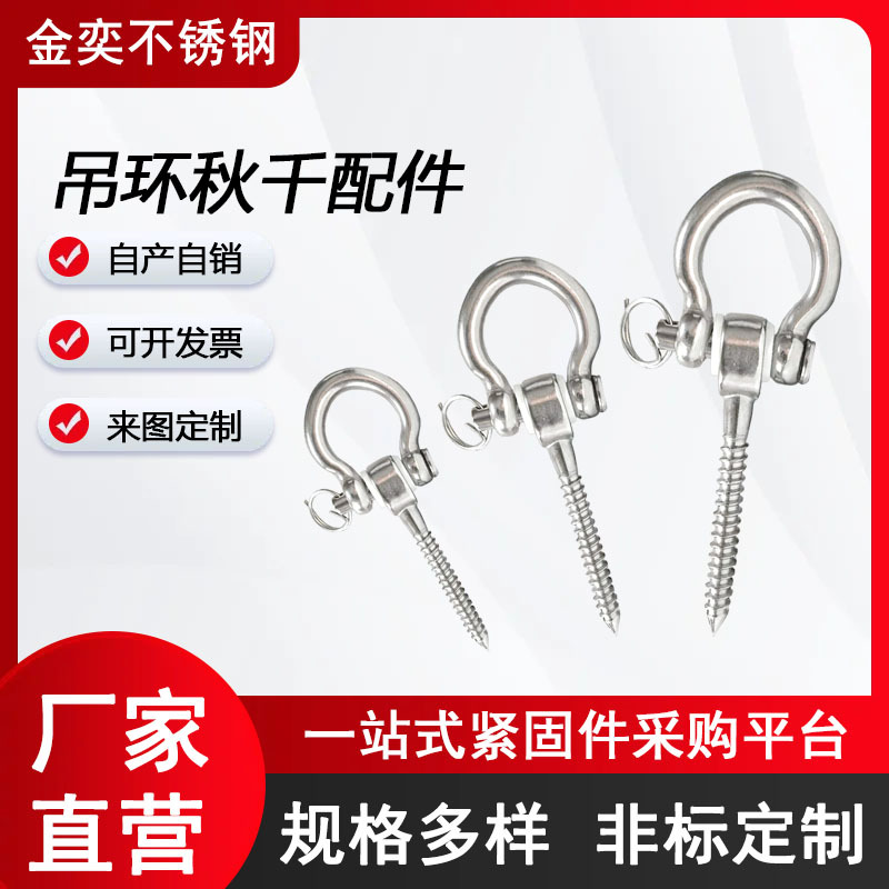 304不锈钢吊环U型秋千配件索具不锈钢非标件吊梁厂家直销规格多样