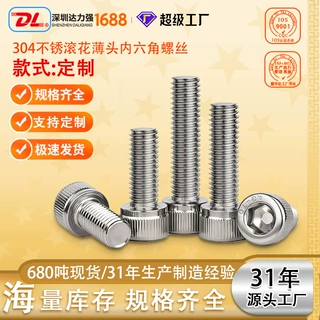 定制304不锈钢滚花薄头内六角螺丝矮头螺栓加长螺杆配螺母