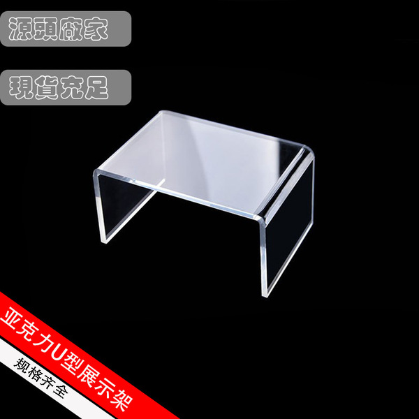 Acrylic display rack U -shaped cosmetics display rack organic glass…