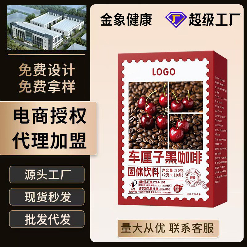Oem/Odm Cherry Black Coffee Instant Coffee Stick Pack Solid Beverage Source Factory Coffee Oem Customization