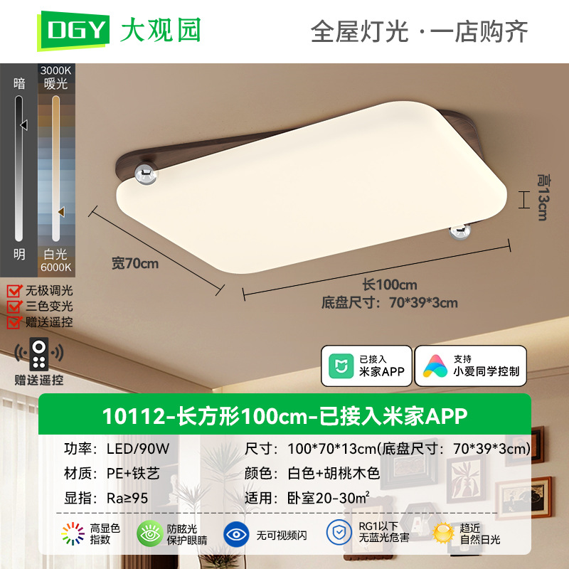 El rectángulo de 100cm se ha conectado a Mijia APP-espectro completo