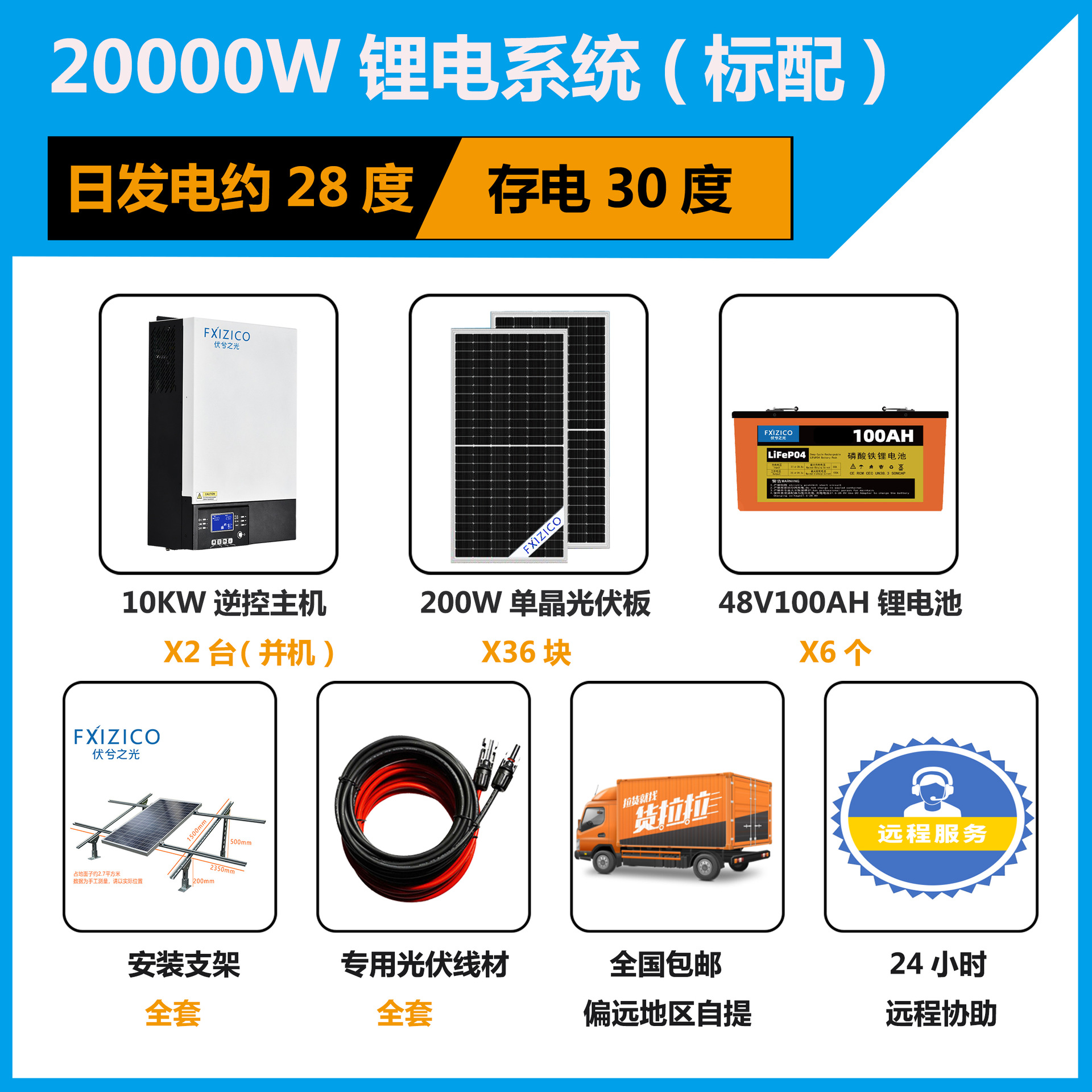 20KW 系统标配.jpg