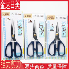 金達日米事務文房具ハサミ家庭用多規格美工ハサミ切り紙手作り切りデパート卸売り