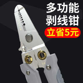 剥线钳多功能电工专用拨线钳拔线钳分线钳子电线剪刀工具剥皮神器