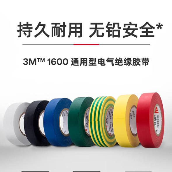 3M1600#电气绝缘胶带