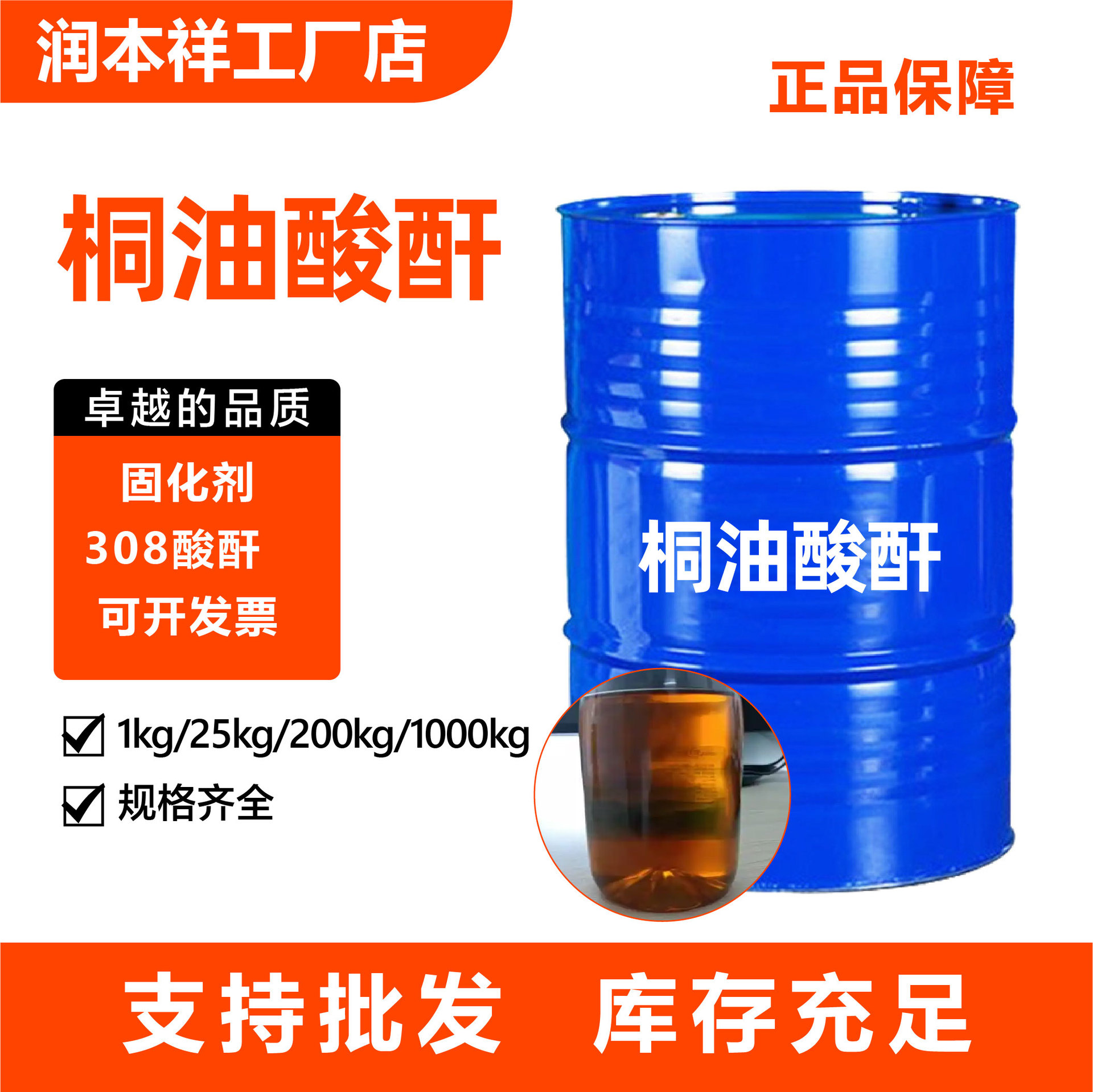 桐油酸酐环氧树脂固化剂厂家现货量大优惠308固化剂桐油酸酐