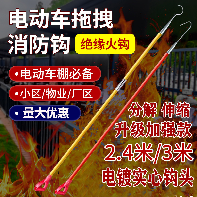Electric Vehicle Shed Insulation Fire Hook, Electric Vehicle Fire Towing Long Hook, Fire Rescue Hook for Community Property Management, 2.4m Rescue Hook