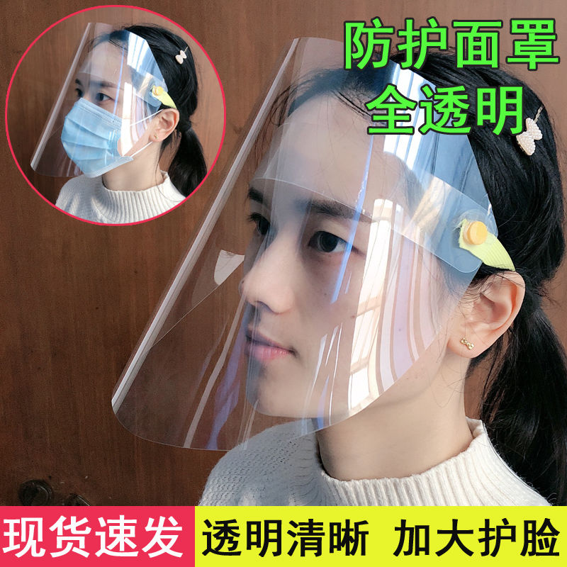 防护面罩高清护眼防飞沫双面防雾高透明全脸头罩隔离防疫面屏