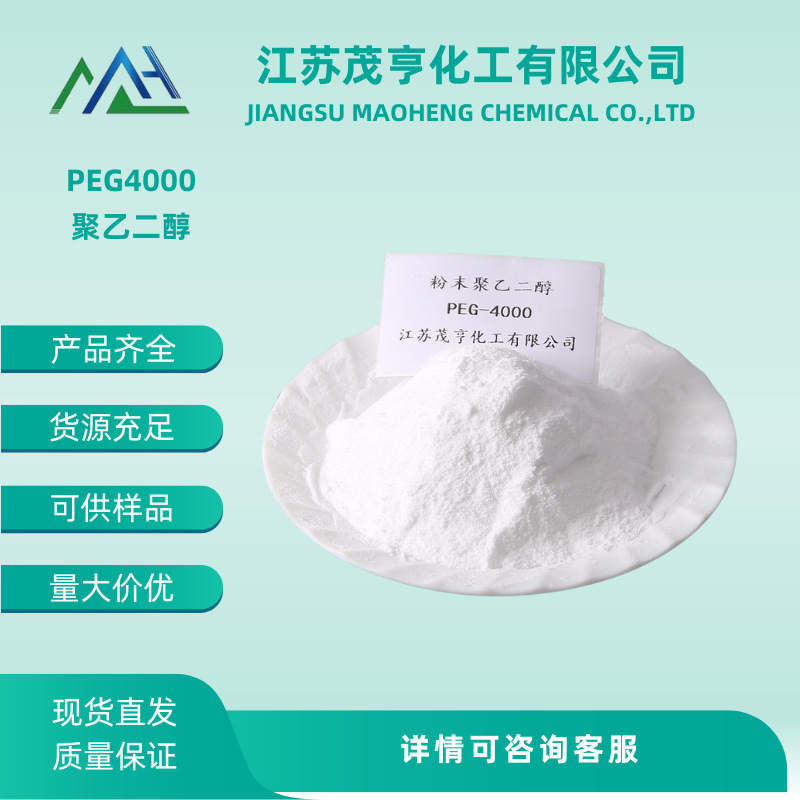 聚乙二醇PEG4000 粉末（80-120目） 包衣材料 胶囊剂