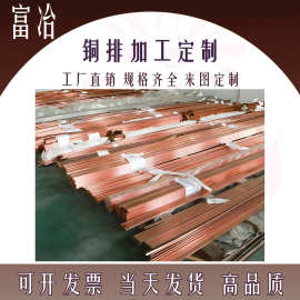 东莞镀锡紫铜排批发T2接地铜排打孔电厂专用铜母排连接铜片加工