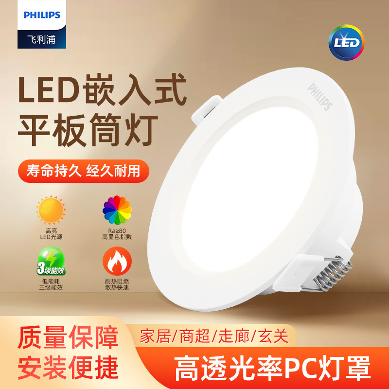 Philips Led Recessed Downlight for Bedroom, Entryway, Hallway, Corridor, Embedded Home-Use Downlight, Barrel Light, Downlight, Hole Light