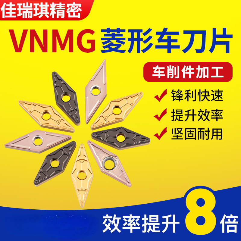 数控刀片合金VNMG160408车床车刀片外圆钢件车削加工开槽菱形车刀