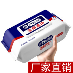 アルコール消毒ウェットティッシュは75度のバッグを含んでいます。