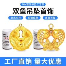 双鱼吐宝吊坠石膏模具 年年有余吊牌金项链铸造金银首饰打金工具