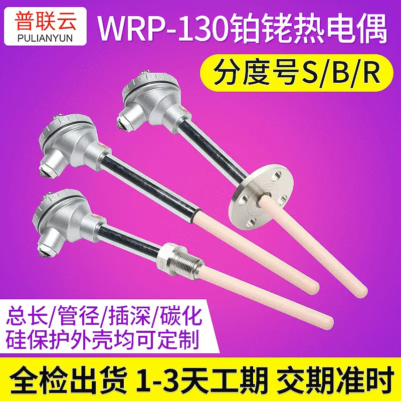 WRP-130高温热电偶 陶瓷铂铑热电偶 S型刚玉管k型B型热电偶