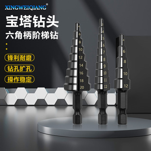 Hexagonal handle nitrided black straight groove step drill 3-12 4-12 4-20 high speed steel pagoda drill hole opener suit
