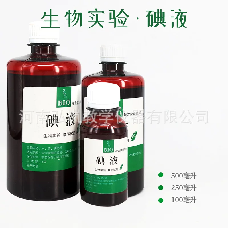 Iodine solution 100ml250ml500ml biological experiment starch blue onion epidermis staining slice iodine solution