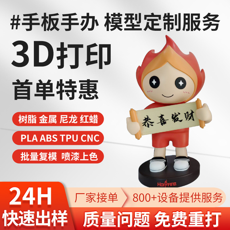 3d打印手办手板模型定制服务塑料树脂公仔小批量上色加工尼龙复模