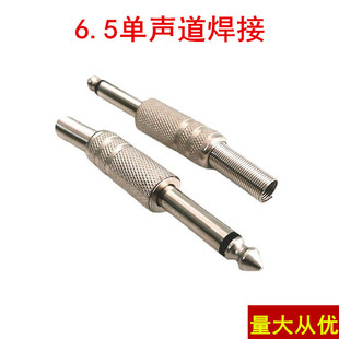 6.5mm welding plug 6.5mm plug 6.35 mono plug dual channel mixer big two-core plug