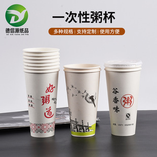 Porridge milk tea cup Breakfast Freshly ground soybean milk cup with lid wholesale breakfast shop disposable packaging 16d porridge Cup