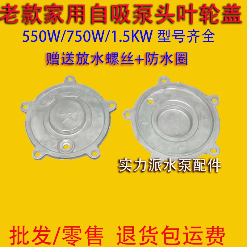 Старомодная самовсасывающая крышка крыльчатки насоса, бытовой водяной насос, алюминиевая крышка, пятиугольная крышка, 550 Вт/750 Вт/1,1 кВт, алюминиевая крышка головки насоса