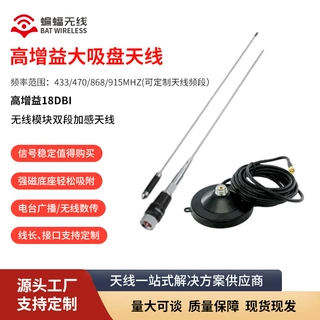 433/470/868/915MHZ大吸盘无线数传/抄表通讯18DBI高增益车载天线