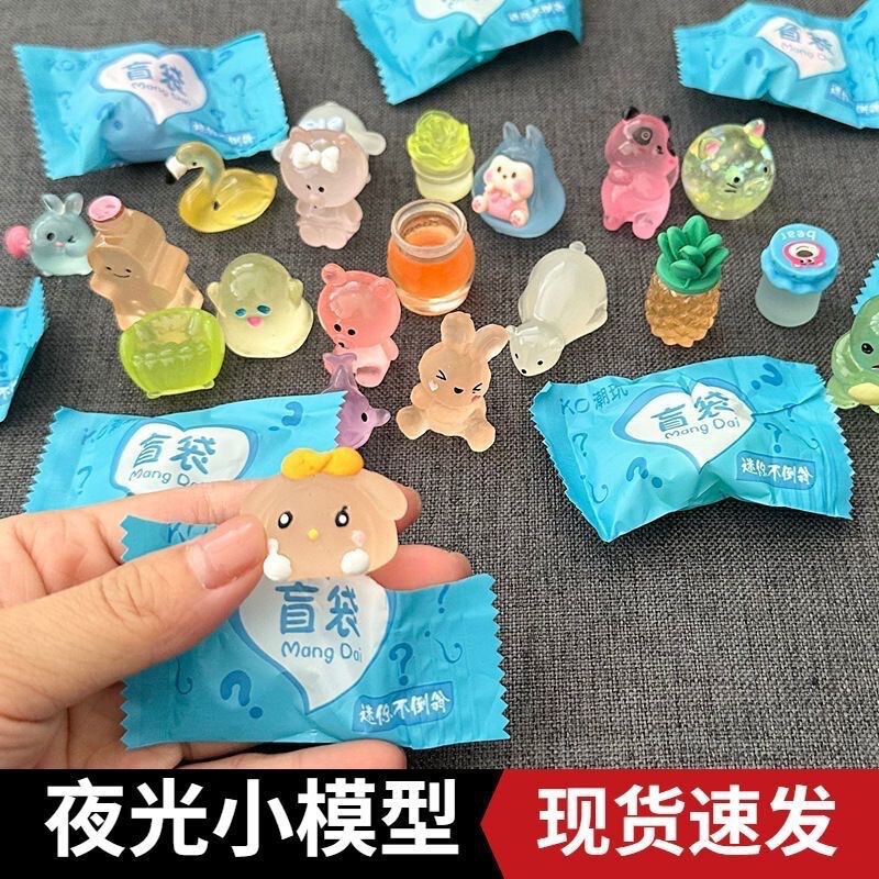 Luminous Stereo Cartoon Blind Bag Microminiature Animal Model Shiny Children's Toy Ornaments Summer Vacation Gift Shiny