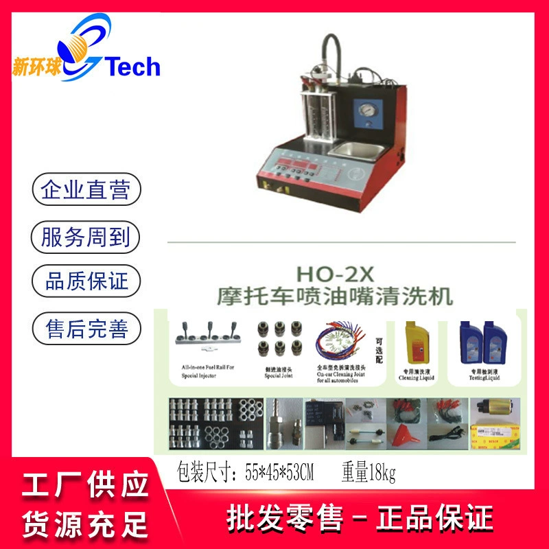 Xuno HO-2X мотоциклетная 2-цилиндровая полностью автоматическая машина для очистки топливных форсунок с подогревом машина для очистки топливных форсунок мотоцикла