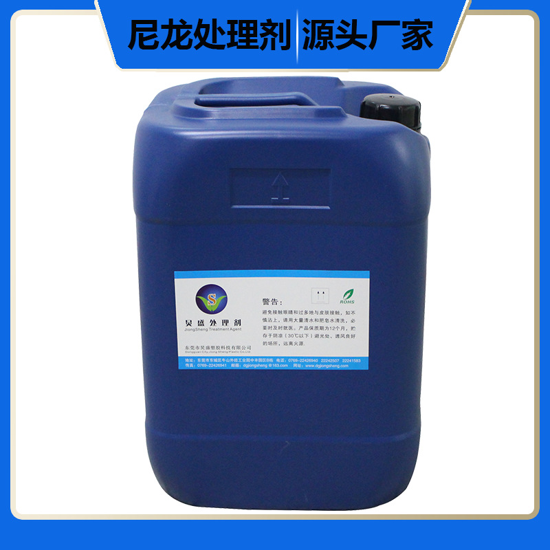 厂家直销 尼龙处理剂 尼龙加玻纤手机壳喷烤漆附着力促进剂