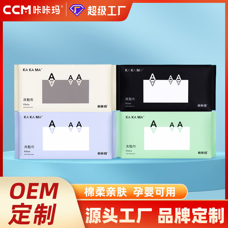 咔咔玛厂家抽取式加厚家用一次性干湿两用亲肤洁面棉柔洗脸巾定制