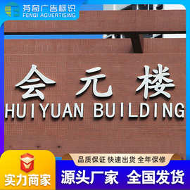 【厂家直销】校园楼顶大字墙身广告发光字金属字不锈钢烤漆字外墙