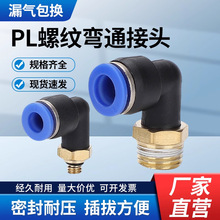 ��Ӛ�ܿ��ٽ��^90��L��ֱ�Ǐ��^PL8-02/8-m5����������ݼy