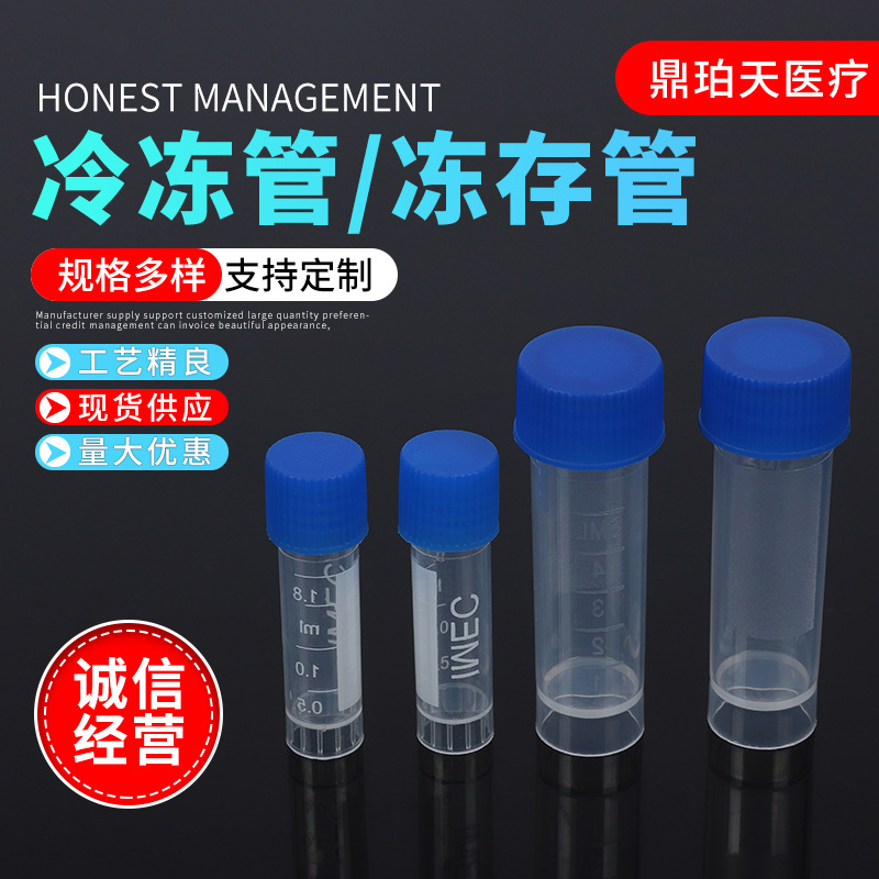 冷冻管5ml10ml医院采样冻存管带刻度螺旋盖塑料实验室医用试管