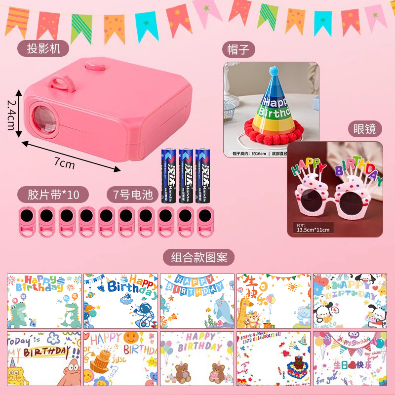 프로젝터 램프 + 생일 모자 + 핑크 안경 [카툰 1 시리즈 조합 10 패턴] 무료 배터리