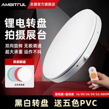 直播转盘展示台360度自动旋转台拍摄淘宝直播间产品摄影静物台