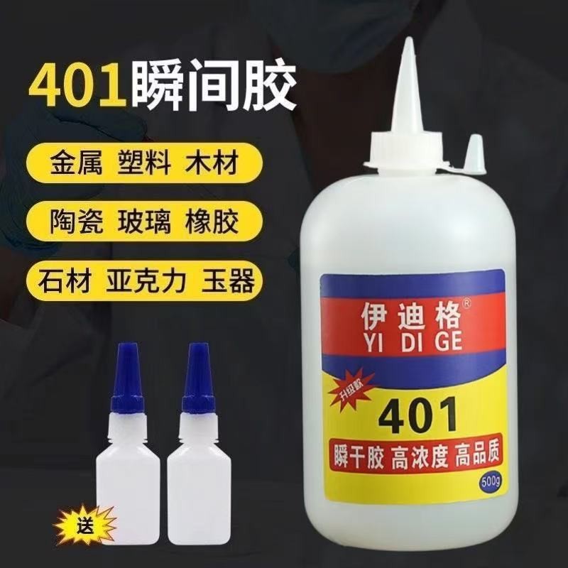 新款401 403 406 495多功能瞬间胶高浓度强力胶无气味低白化胶水|undefined