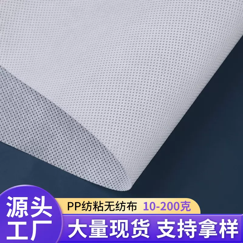 全新料白色pp无纺布卷材20克60克80克包边条内胆包装用丙纶无纺布