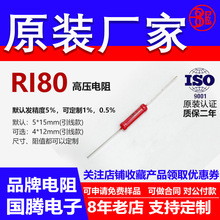 RI80玻璃釉大红袍铜脚高频无感高压电阻1/2W0.5W 1G2G3G5G10G50GJ