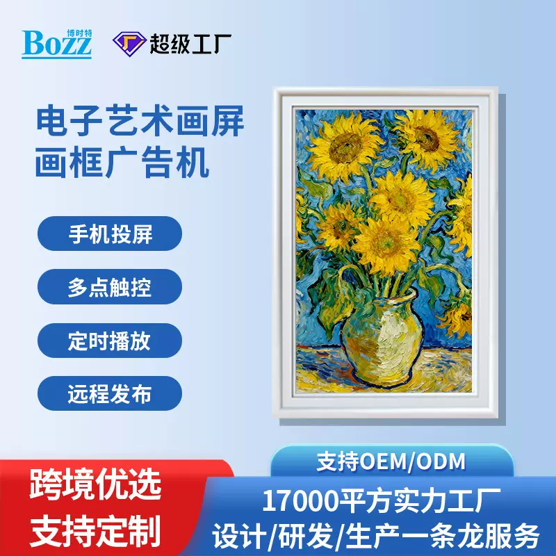 智能电子画屏艺术画廊数码液晶显示一体机画框屏装饰广告机跨境